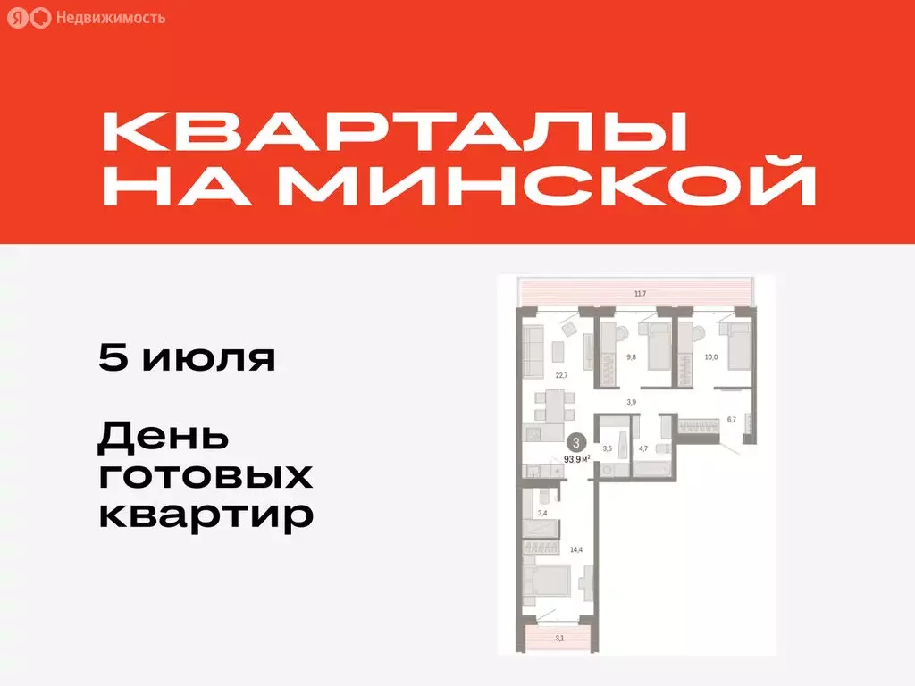3-комнатная квартира: Тюмень, жилой комплекс На Минской (93.91 м) - Фото 0