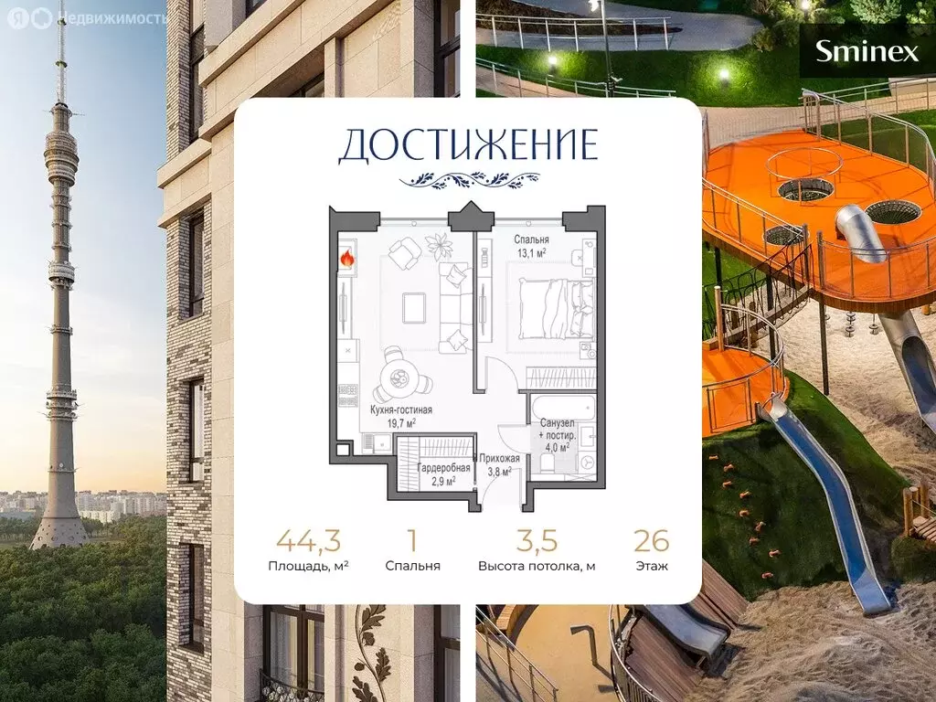 1-комнатная квартира: Москва, улица Академика Королёва, 21 (44.3 м) - Фото 1