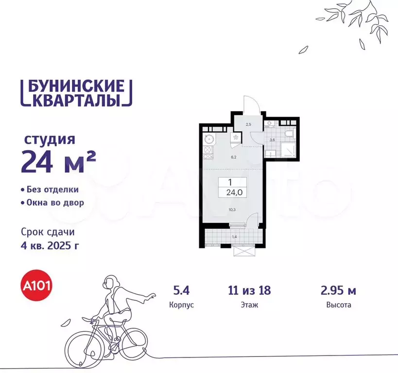 Квартира-студия, 24 м, 11/18 эт. - Фото 0