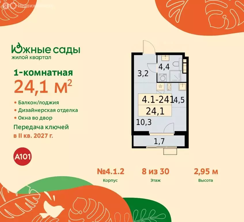 Квартира-студия: Москва, улица Бунинская Аллея (24.1 м) - Фото 0