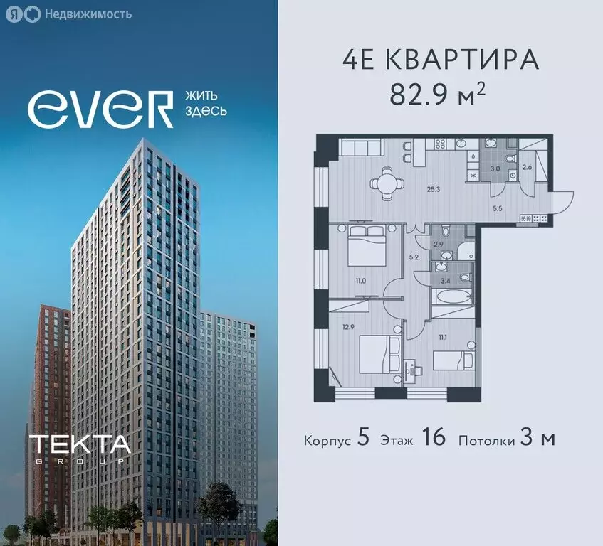 4-комнатная квартира: Москва, жилой комплекс Эвер (82.9 м) - Фото 0