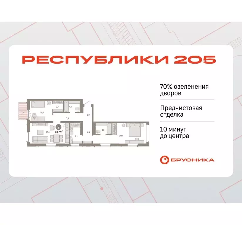2-комнатная квартира: Тюмень, жилой комплекс Республики 205 (84.65 м) - Фото 0