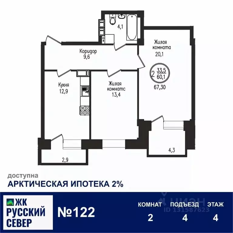 2-к кв. Мурманская область, Мурманск ул. Шевченко, 1 (67.3 м) - Фото 1