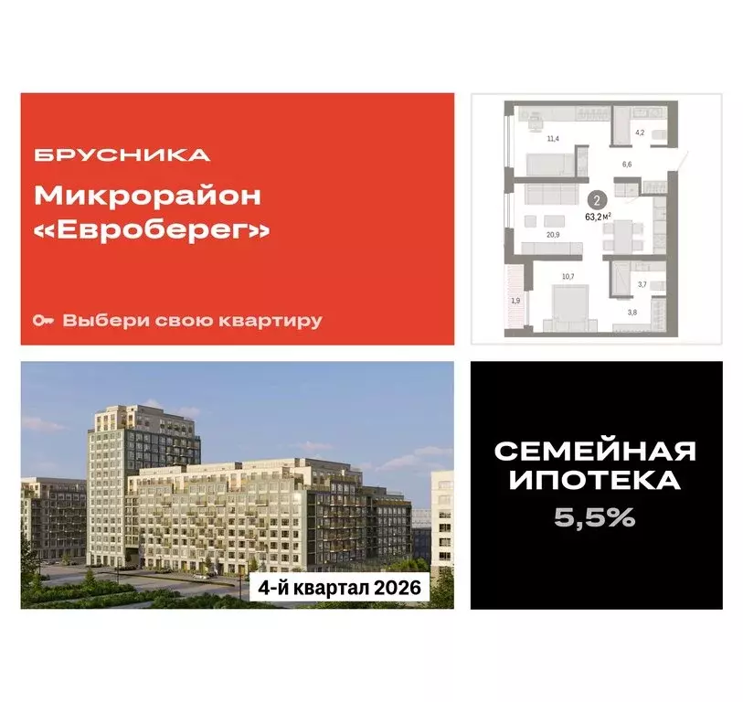 2-комнатная квартира: Новосибирск, Большевистская улица, с49 (63.18 м) - Фото 0