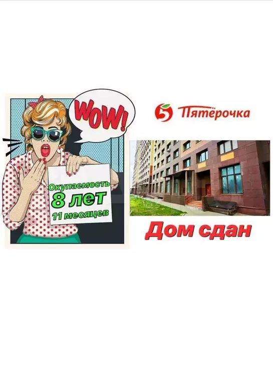 Габ с Пятерочкой, 580.2 м, продажа с НДС - Фото 1