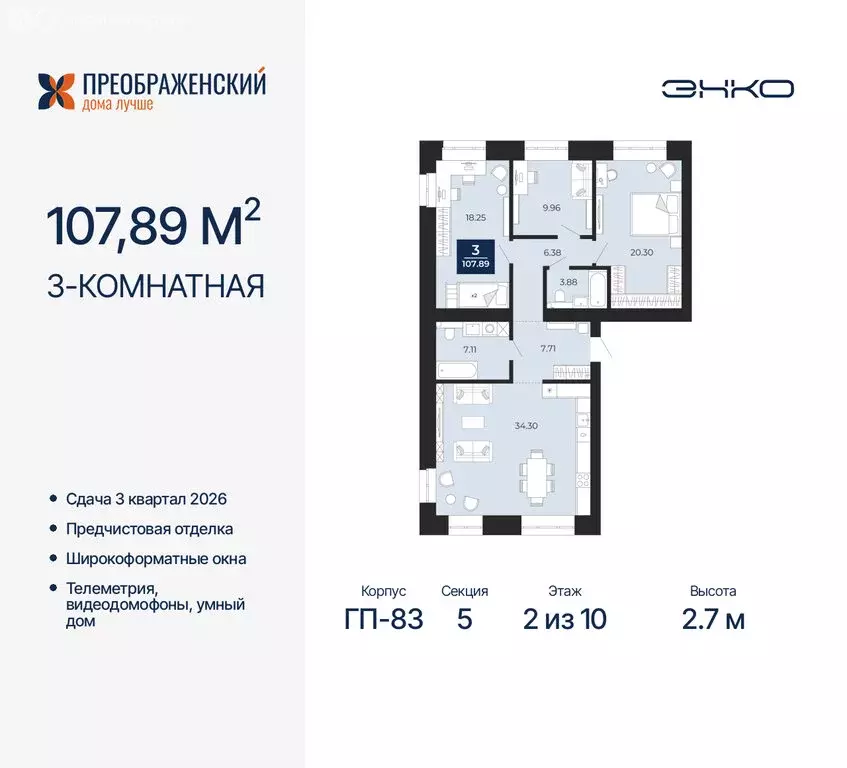 3-комнатная квартира: Новый Уренгой, микрорайон Славянский (107.89 м) - Фото 0