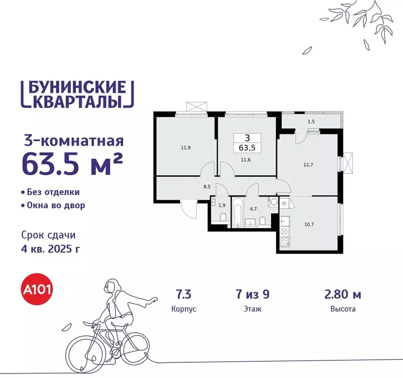 3-к кв. Москва Бунинские Кварталы жилой комплекс, 7.1 (63.5 м) - Фото 0