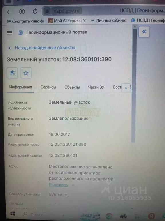 Участок в Марий Эл, Советский район, Ронгинское с/пос, с. Чкарино ул. ... - Фото 1