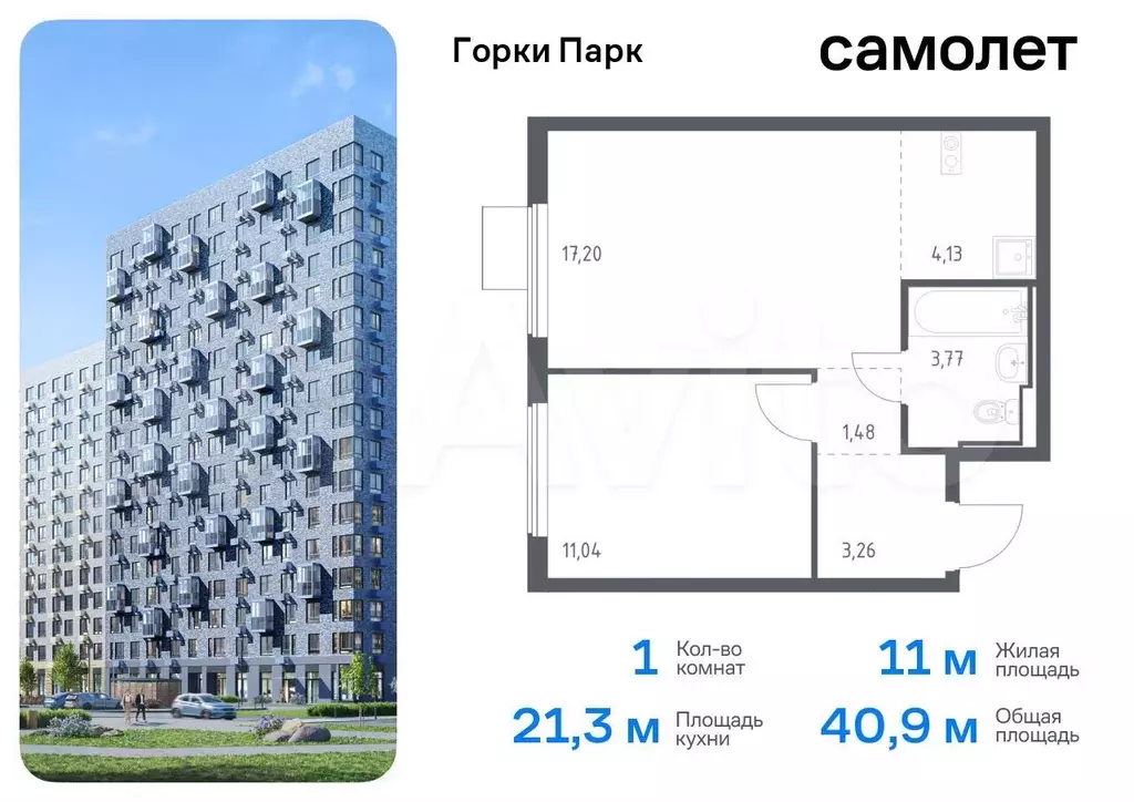 1-к. квартира, 40,9 м, 14/17 эт. - Фото 0