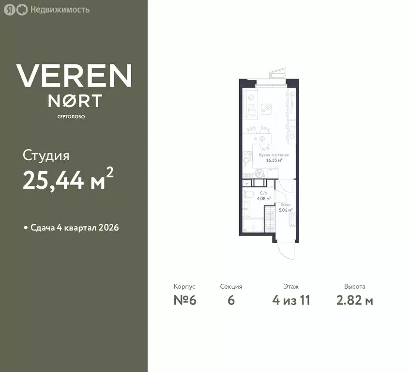 Квартира-студия: Сертолово, ЖК Верен Норт Сертолово (25.44 м) - Фото 1