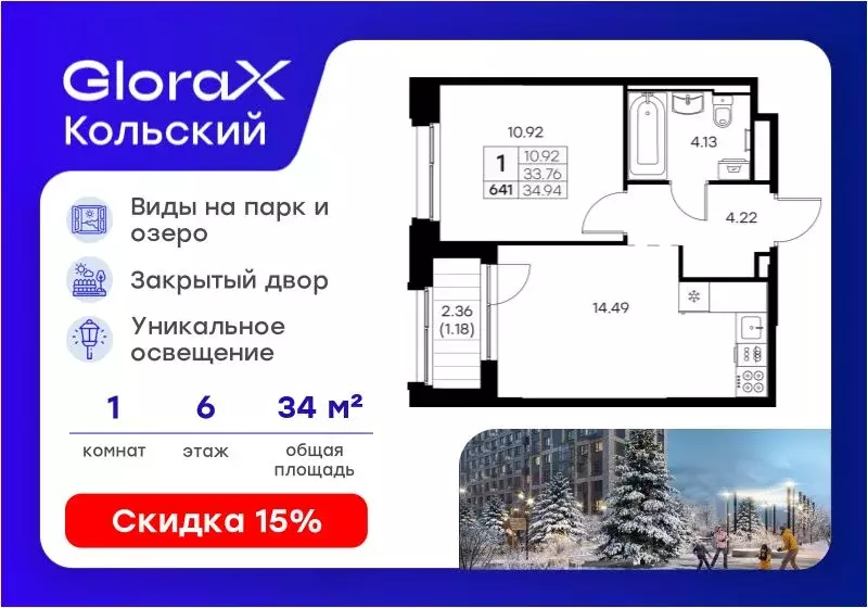 1-к кв. Мурманская область, Мурманск Долина Уюта тер.,  (34.94 м) - Фото 1