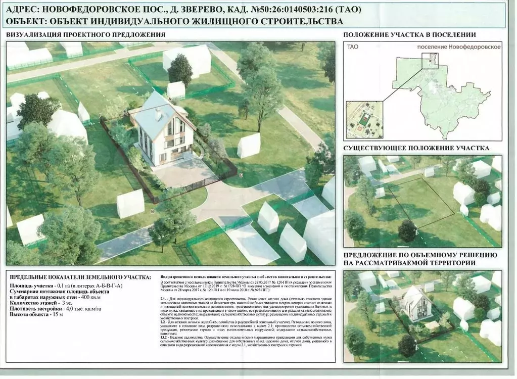 Купить Участок В Зверево Новая Москва