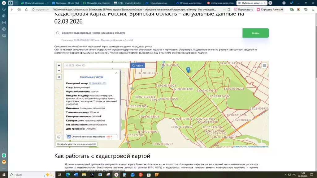 Участок в Брянская область, Брянск Надежда садоводческое товарищество, ... - Фото 1