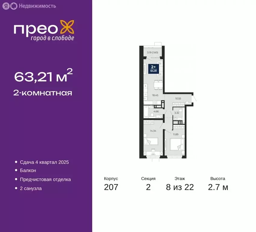 2-комнатная квартира: Тюмень, Арктическая улица, 16 (63.21 м) - Фото 0