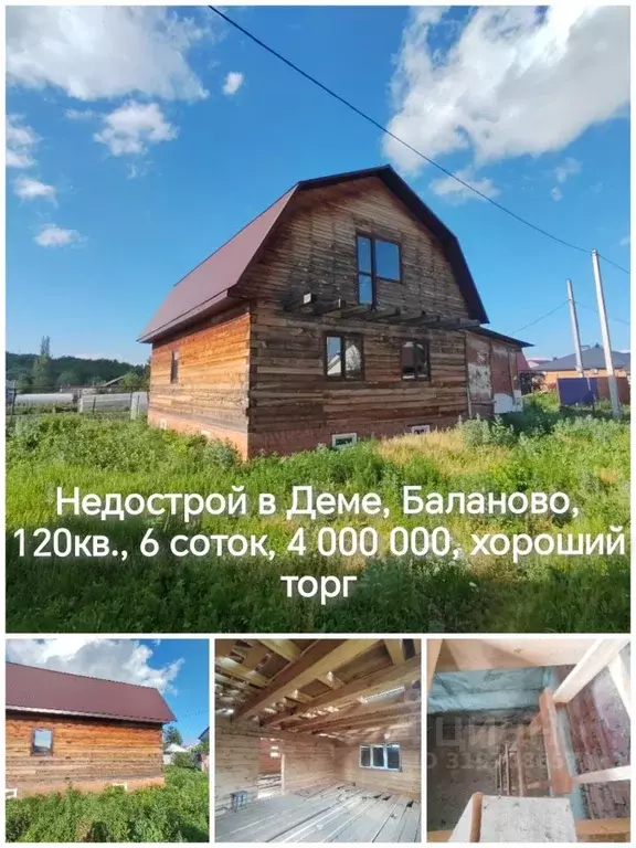 Дом в Башкортостан, Уфа пос. Баланово, пер. Башкирской Кавдивизии, 18 ... - Фото 1