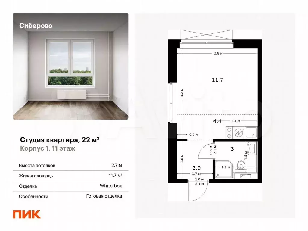 Квартира-студия, 22 м, 11/11 эт. - Фото 0