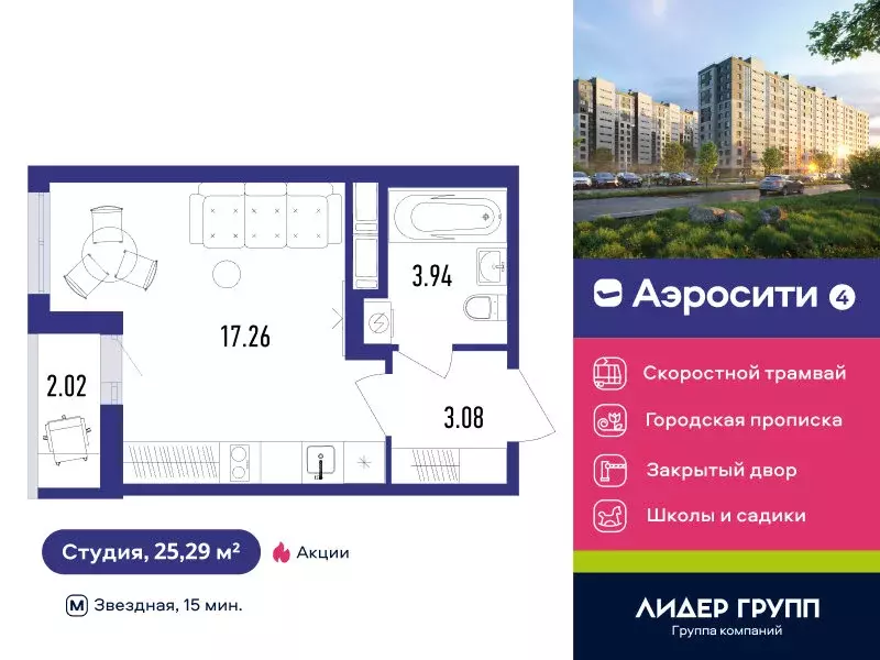 Квартира-студия: посёлок Шушары, жилой квартал Аэросити 4 (25.29 м) - Фото 0