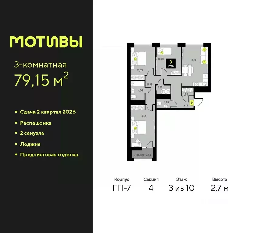 3-к кв. Тюменская область, Тюмень Мотивы жилой комплекс (79.15 м) - Фото 0