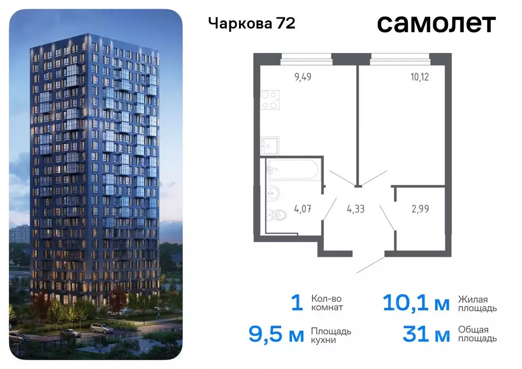 1-к кв. Тюменская область, Тюмень Чаркова 72 жилой комплекс, 2.1 (31.0 ... - Фото 0