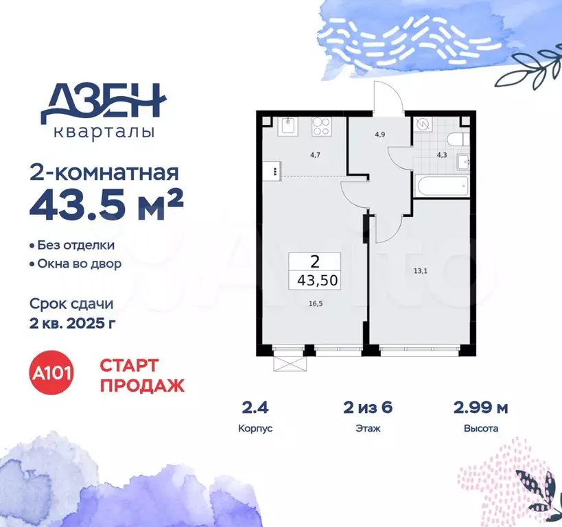 2-к. квартира, 43,5 м, 2/6 эт. - Фото 0