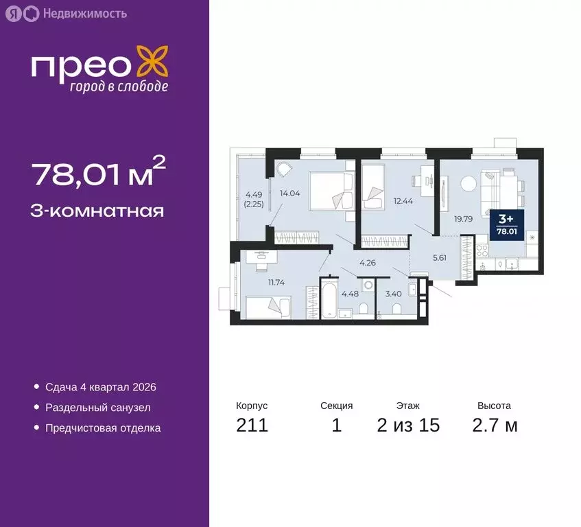 3-комнатная квартира: Тюмень, Арктическая улица, 6 (78.01 м) - Фото 0