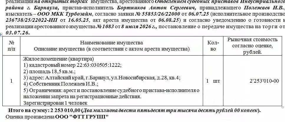 Свободной планировки кв. Алтайский край, Барнаул ул. Новосибирская, 28 ... - Фото 1