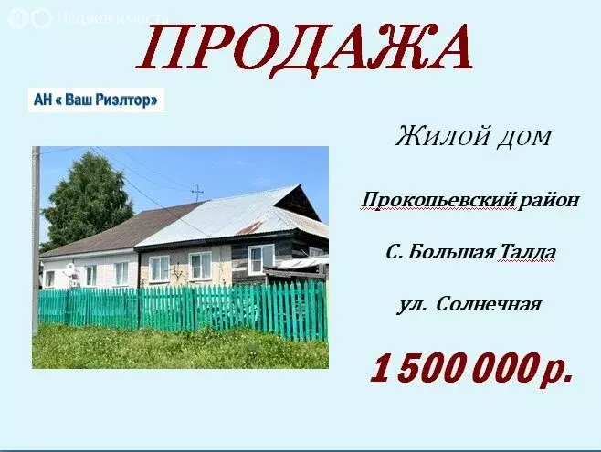 Дом в село Большая Талда, Солнечная улица (101.3 м) - Фото 0