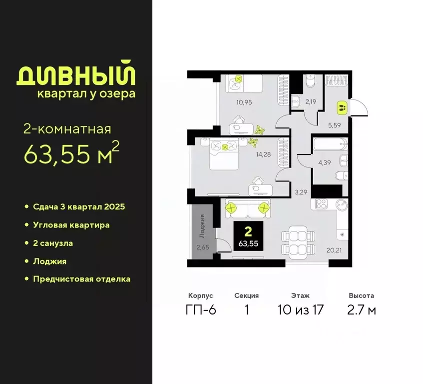 2-к кв. Тюменская область, Тюмень Дивный Квартал у Озера жилой ... - Фото 0