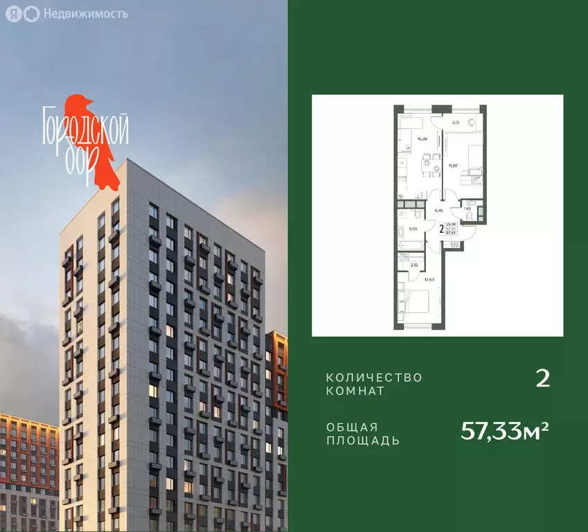 2-комнатная квартира: Московская область, Серпухов (57.33 м) - Фото 1