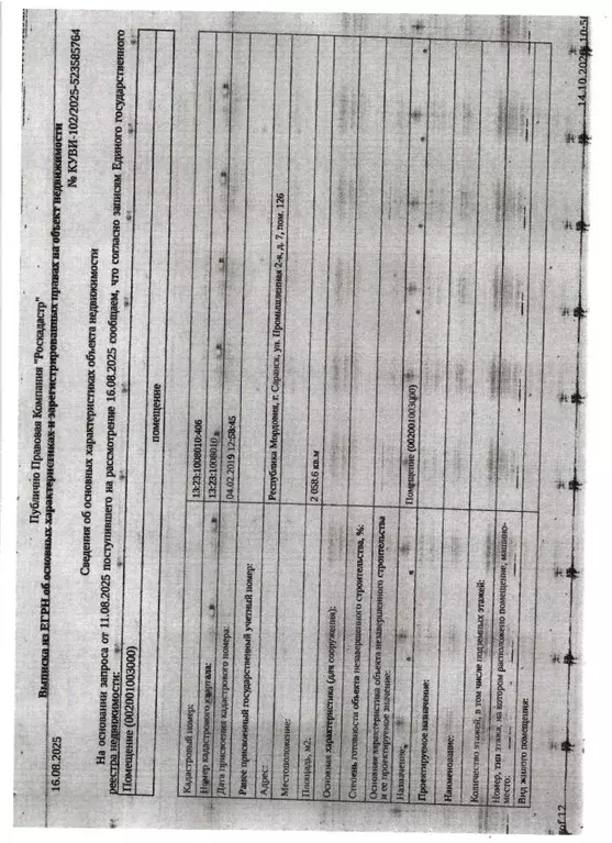 Помещение свободного назначения в Мордовия, Саранск 2-я Промышленная ... - Фото 2
