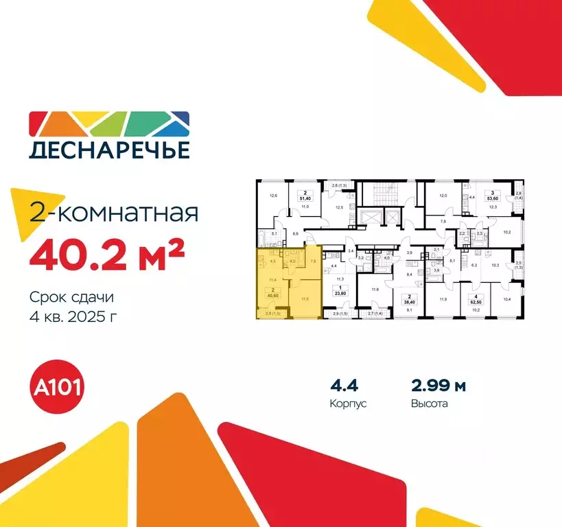 2-к кв. Москва № 23 кв-л,  (40.2 м) - Фото 1