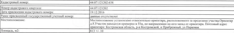 Участок 8,1 сот. (ИЖС) - Фото 0