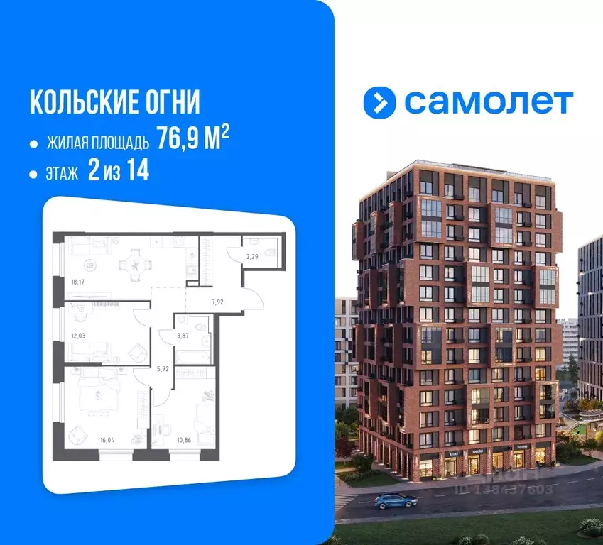3-к кв. Мурманская область, Кола Кольские Огни жилой комплекс (76.9 м) - Фото 1