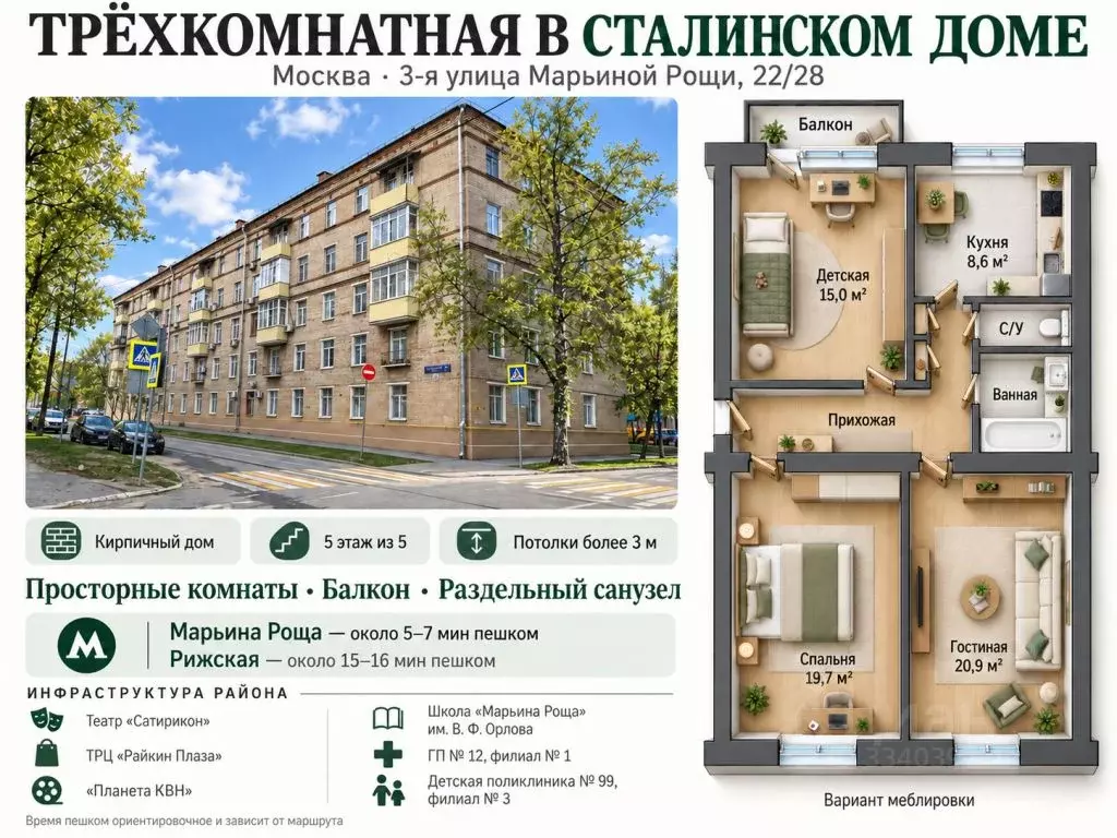 3-к кв. Москва ул. 3-я Марьиной рощи, 22/28 (79.1 м) - Фото 1
