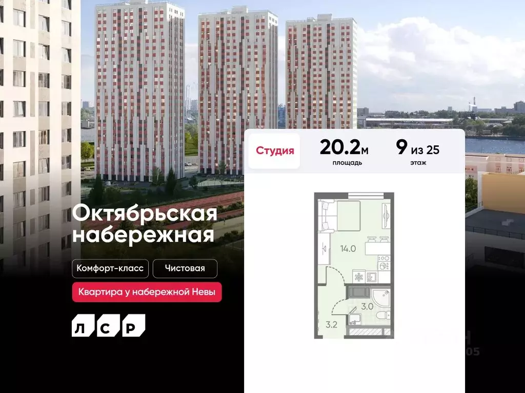 Студия Санкт-Петербург Октябрьская набережная жилой комплекс (20.2 м) - Фото 0