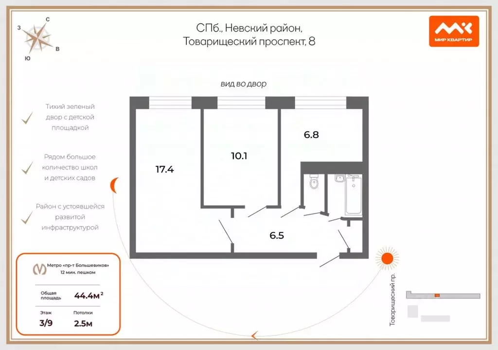 2-к кв. Санкт-Петербург Товарищеский просп., 8 (44.4 м) - Фото 2