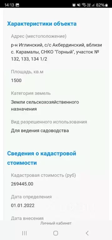 Участок в Башкортостан, Иглинский район, Акбердинский сельсовет, ... - Фото 1