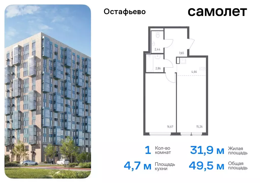 1-к кв. Москва с. Остафьево, Остафьево жилой комплекс, к22 (49.54 м) - Фото 0