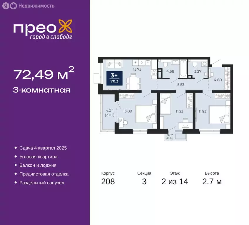 3-комнатная квартира: Тюмень, Арктическая улица, 14 (72.49 м) - Фото 0