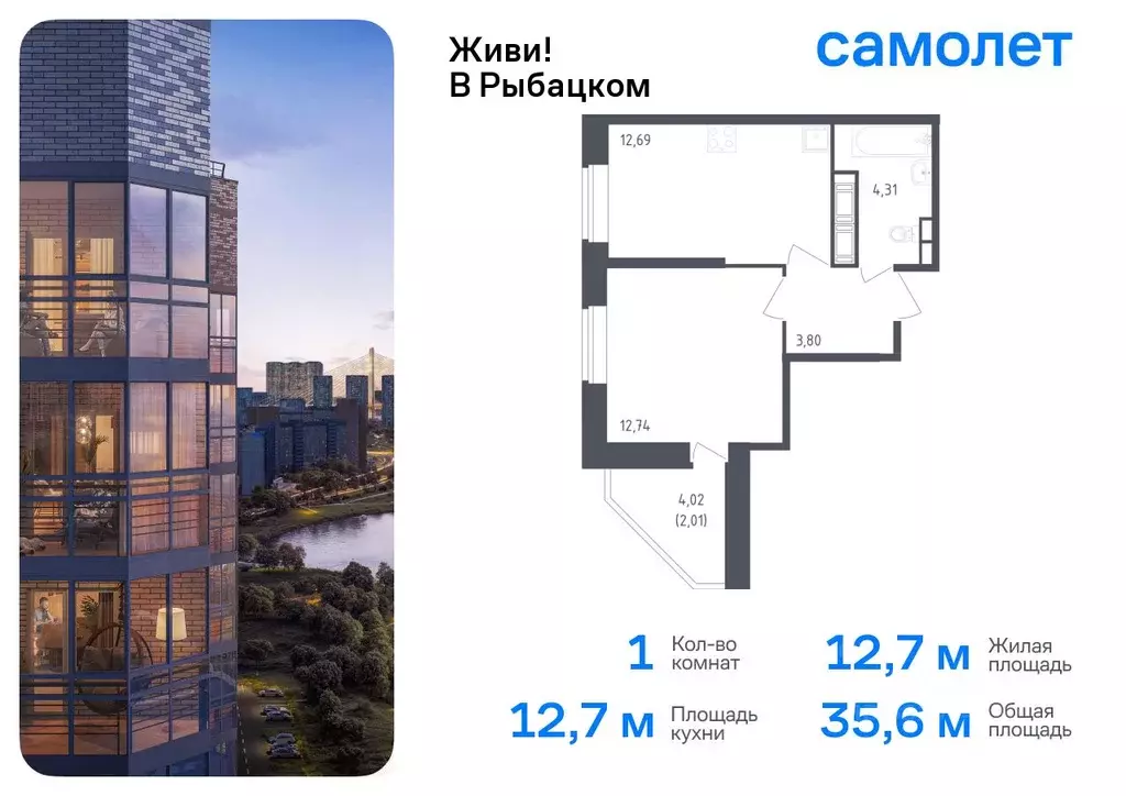 1-к кв. Санкт-Петербург Живи в Рыбацком жилой комплекс, 5 (35.55 м) - Фото 0