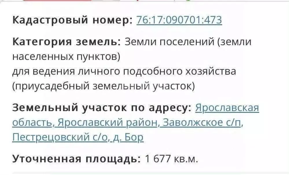 участок в ярославская область, ярославский район, заволжское с/пос, д. . - Фото 1