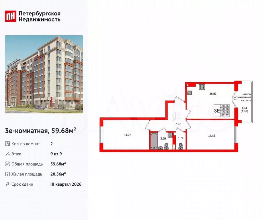 2-к. квартира, 59,7 м, 9/9 эт. - Фото 0