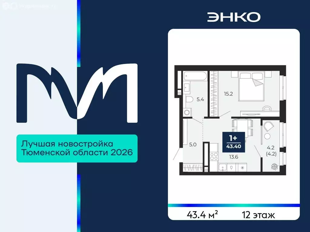 1-комнатная квартира: Тюмень, проезд Капитана Куликова, 5 (43.4 м) - Фото 1