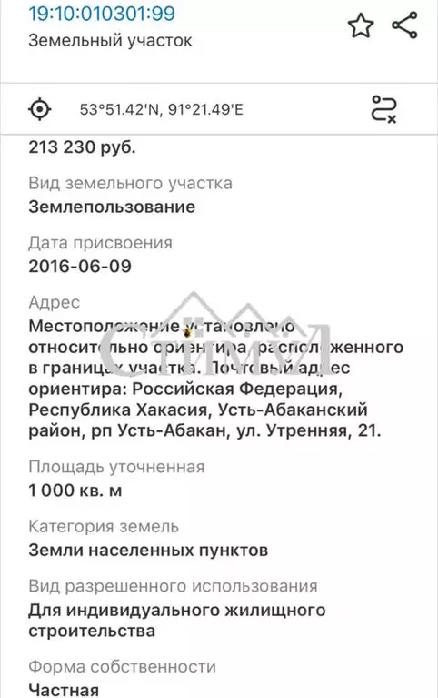 Участок в Хакасия, Усть-Абакан рп  (10.0 сот.) - Фото 1