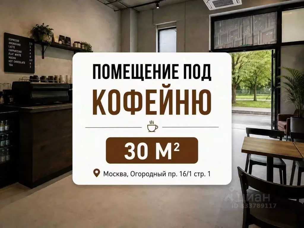 Помещение свободного назначения в Москва Огородный проезд, 16/1с1 (30 ... - Фото 2