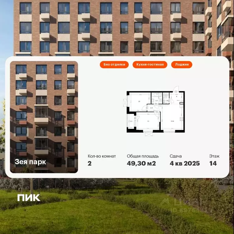 2-к кв. Амурская область, Благовещенск Зея Парк жилой комплекс, 4 ... - Фото 1