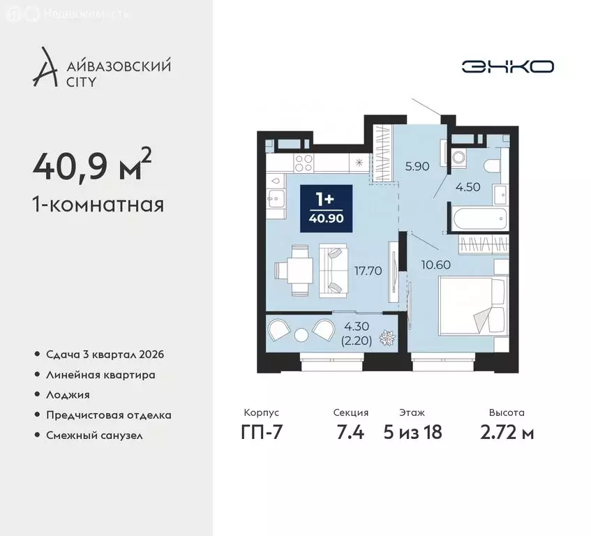 1-комнатная квартира: Тюмень, жилой комплекс Айвазовский Сити (40.9 м) - Фото 0