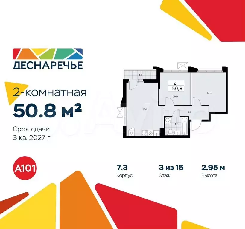 2-к. квартира, 50,8 м, 3/15 эт. - Фото 0