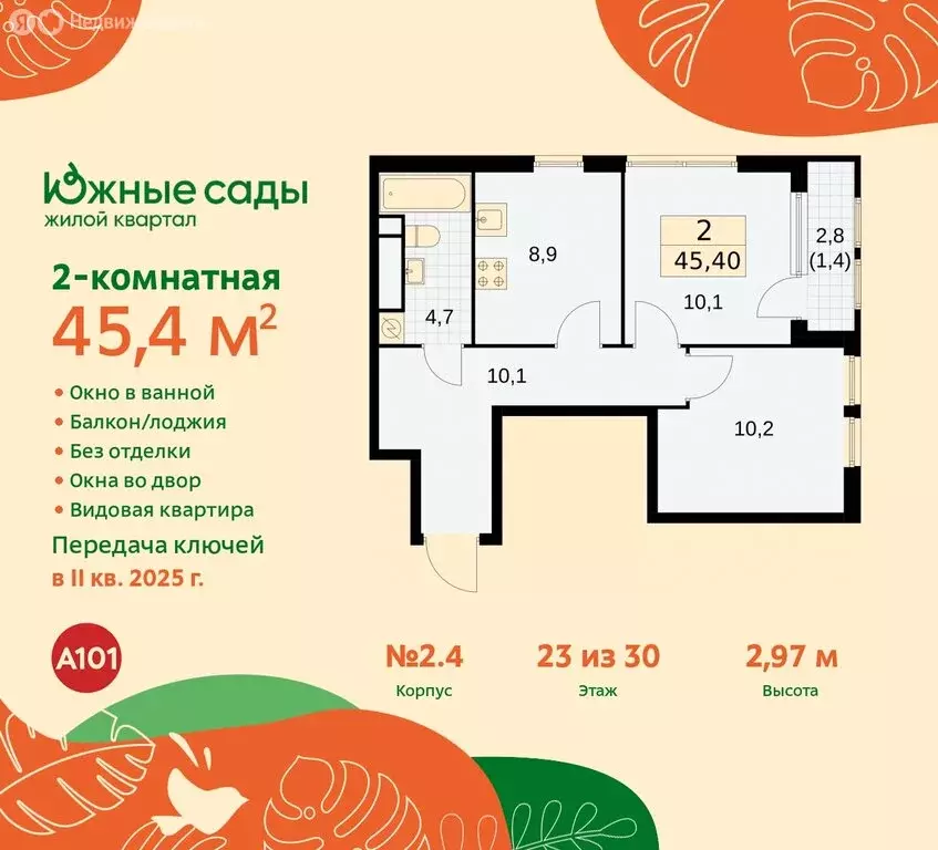 2-комнатная квартира: Москва, жилой комплекс Южные Сады (45.4 м) - Фото 0