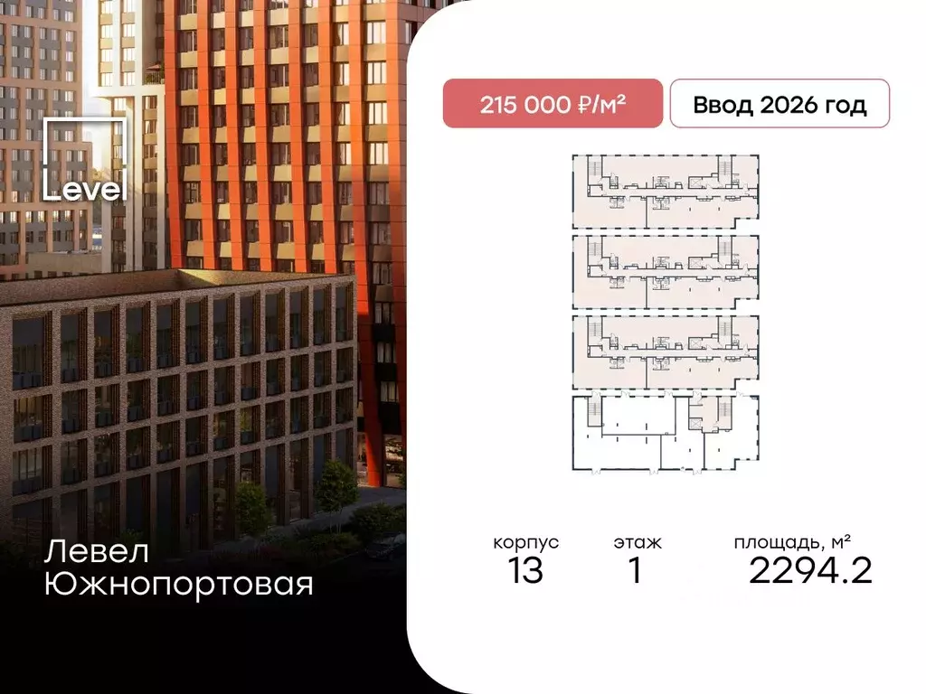Офис в Москва Левел Южнопортовая жилой комплекс (2294 м) - Фото 1